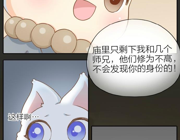 《给我来个小和尚:欢迎来到妖怪镇》漫画最新章节第67话 小狐狸的人型初现免费下拉式在线观看章节第【19】张图片