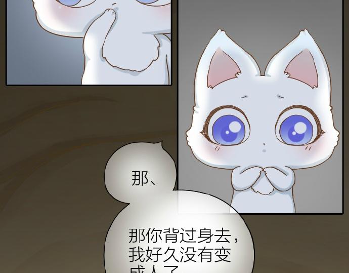 《给我来个小和尚:欢迎来到妖怪镇》漫画最新章节第67话 小狐狸的人型初现免费下拉式在线观看章节第【20】张图片