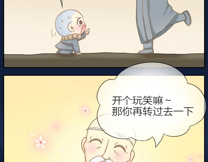 《给我来个小和尚:欢迎来到妖怪镇》漫画最新章节第67话 小狐狸的人型初现免费下拉式在线观看章节第【30】张图片