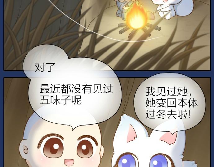 《给我来个小和尚:欢迎来到妖怪镇》漫画最新章节第67话 小狐狸的人型初现免费下拉式在线观看章节第【4】张图片