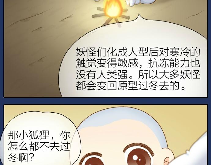 《给我来个小和尚:欢迎来到妖怪镇》漫画最新章节第67话 小狐狸的人型初现免费下拉式在线观看章节第【6】张图片