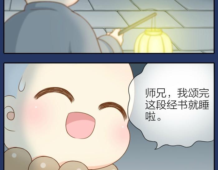 《给我来个小和尚:欢迎来到妖怪镇》漫画最新章节第68话 和人型小狐狸一起睡免费下拉式在线观看章节第【21】张图片