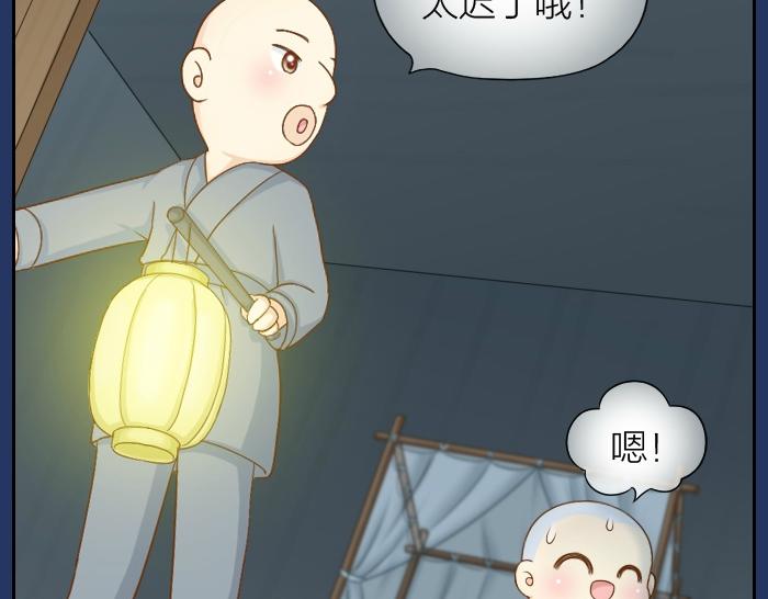 《给我来个小和尚:欢迎来到妖怪镇》漫画最新章节第68话 和人型小狐狸一起睡免费下拉式在线观看章节第【23】张图片