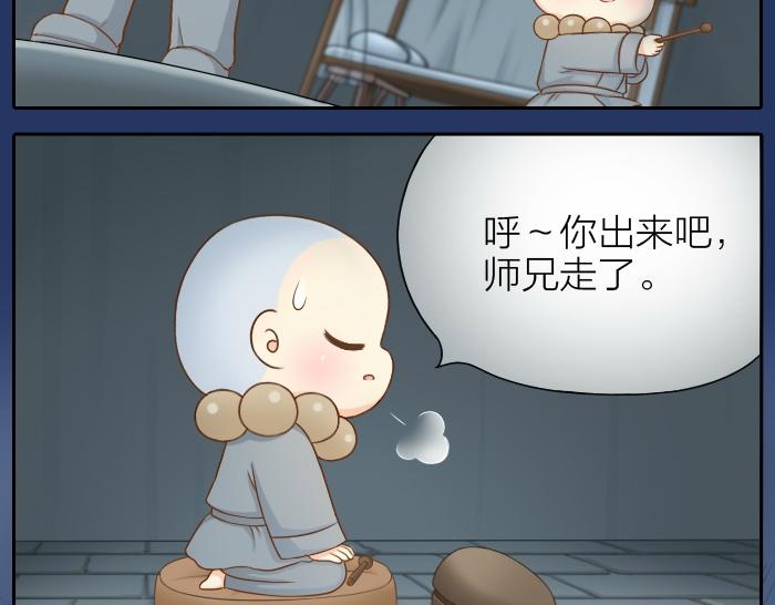 【给我来个小和尚:欢迎来到妖怪镇】漫画-（第68话 和人型小狐狸一起睡）章节漫画下拉式图片-24.jpg