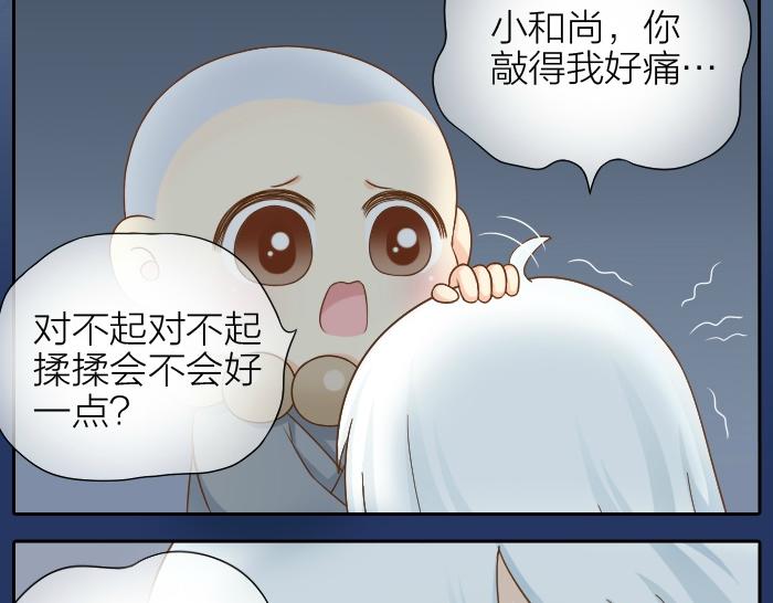 【给我来个小和尚:欢迎来到妖怪镇】漫画-（第68话 和人型小狐狸一起睡）章节漫画下拉式图片-27.jpg