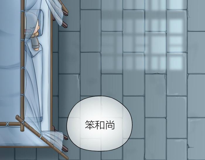 《给我来个小和尚:欢迎来到妖怪镇》漫画最新章节第68话 和人型小狐狸一起睡免费下拉式在线观看章节第【33】张图片