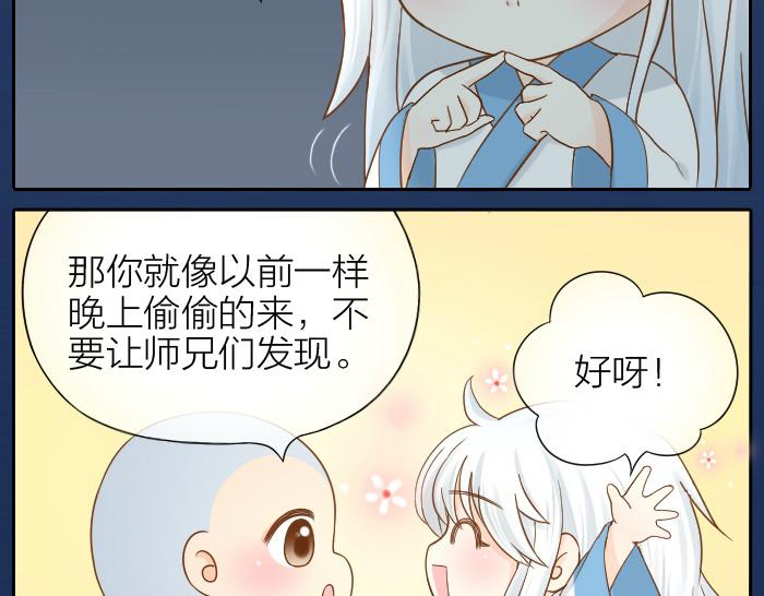 《给我来个小和尚:欢迎来到妖怪镇》漫画最新章节第68话 和人型小狐狸一起睡免费下拉式在线观看章节第【5】张图片