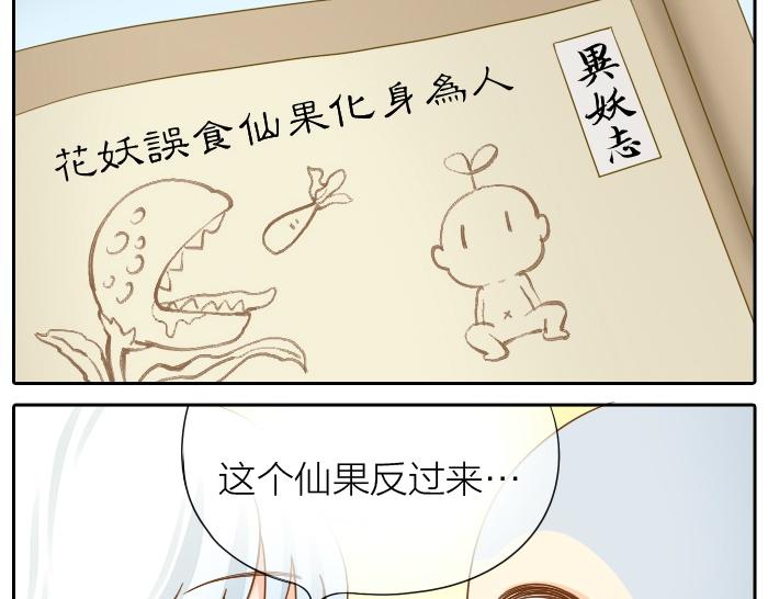 《给我来个小和尚:欢迎来到妖怪镇》漫画最新章节第69话 一直在一起好不好？免费下拉式在线观看章节第【10】张图片