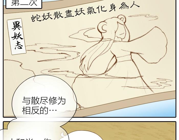 《给我来个小和尚:欢迎来到妖怪镇》漫画最新章节第69话 一直在一起好不好？免费下拉式在线观看章节第【16】张图片