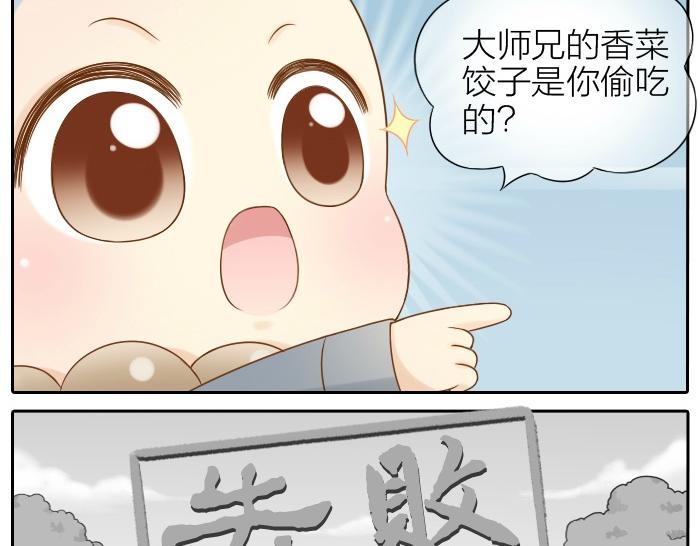 《给我来个小和尚:欢迎来到妖怪镇》漫画最新章节第69话 一直在一起好不好？免费下拉式在线观看章节第【20】张图片