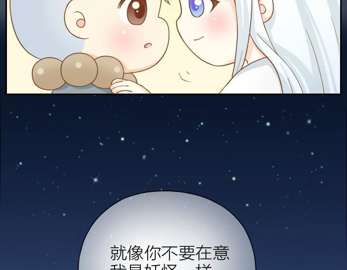 《给我来个小和尚:欢迎来到妖怪镇》漫画最新章节第69话 一直在一起好不好？免费下拉式在线观看章节第【29】张图片