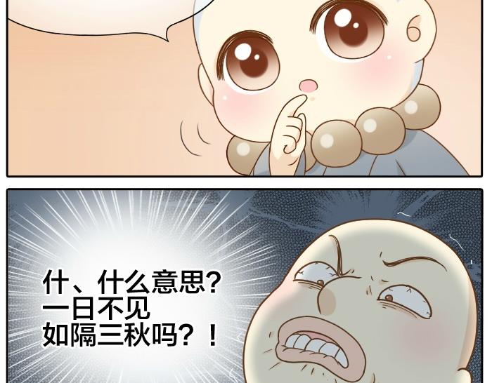 《给我来个小和尚:欢迎来到妖怪镇》漫画最新章节第70话 小和尚为爱而战！免费下拉式在线观看章节第【10】张图片