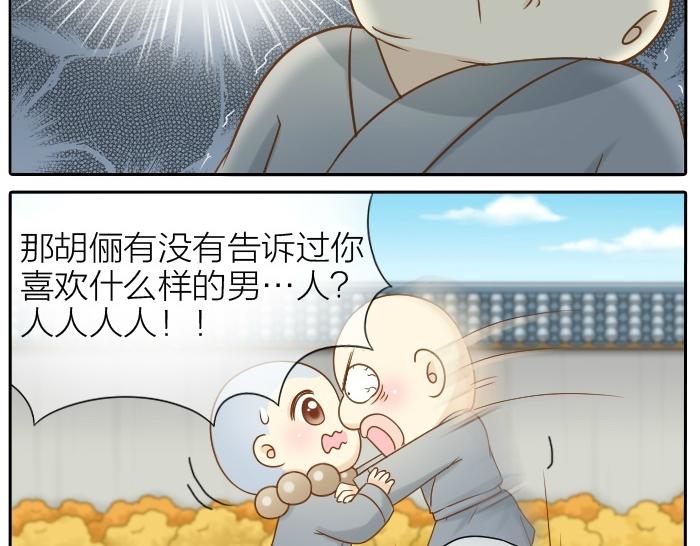 《给我来个小和尚:欢迎来到妖怪镇》漫画最新章节第70话 小和尚为爱而战！免费下拉式在线观看章节第【11】张图片