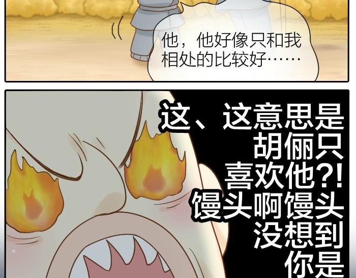 《给我来个小和尚:欢迎来到妖怪镇》漫画最新章节第70话 小和尚为爱而战！免费下拉式在线观看章节第【12】张图片