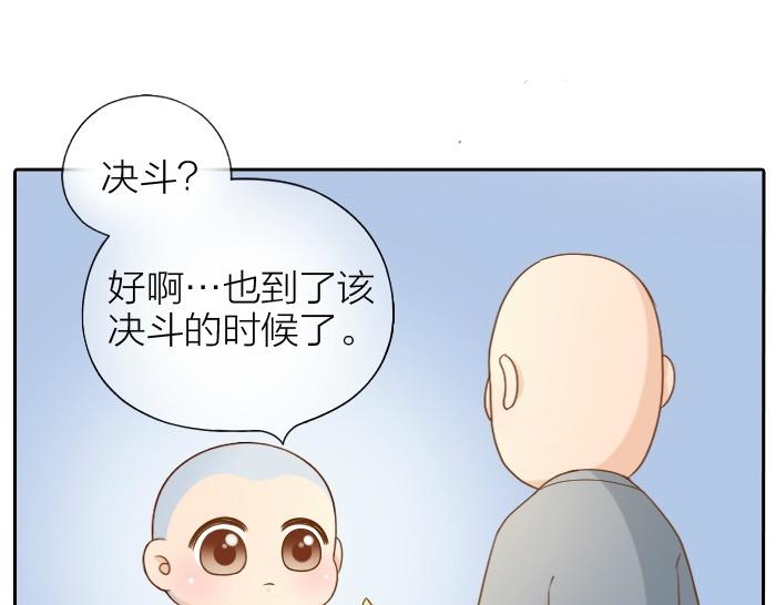 《给我来个小和尚:欢迎来到妖怪镇》漫画最新章节第70话 小和尚为爱而战！免费下拉式在线观看章节第【16】张图片