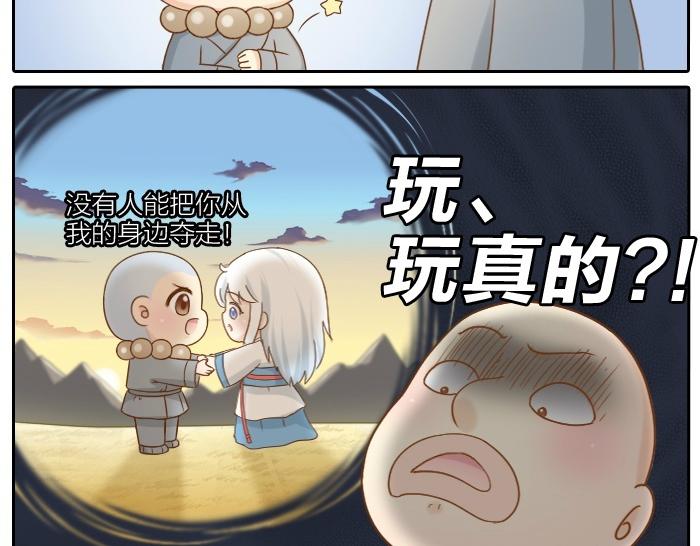 《给我来个小和尚:欢迎来到妖怪镇》漫画最新章节第70话 小和尚为爱而战！免费下拉式在线观看章节第【17】张图片