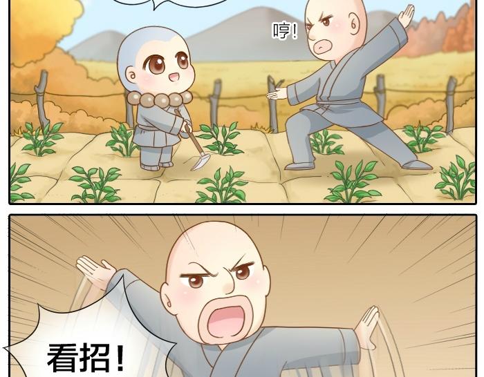 《给我来个小和尚:欢迎来到妖怪镇》漫画最新章节第70话 小和尚为爱而战！免费下拉式在线观看章节第【19】张图片