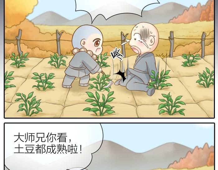 《给我来个小和尚:欢迎来到妖怪镇》漫画最新章节第70话 小和尚为爱而战！免费下拉式在线观看章节第【24】张图片