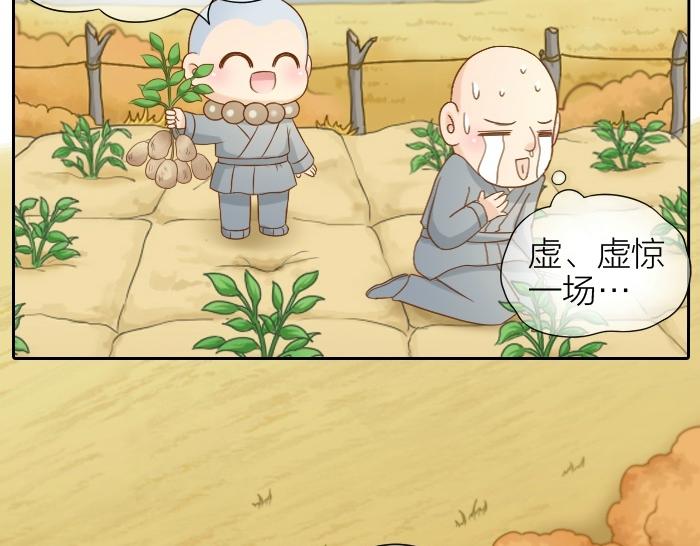 《给我来个小和尚:欢迎来到妖怪镇》漫画最新章节第70话 小和尚为爱而战！免费下拉式在线观看章节第【25】张图片