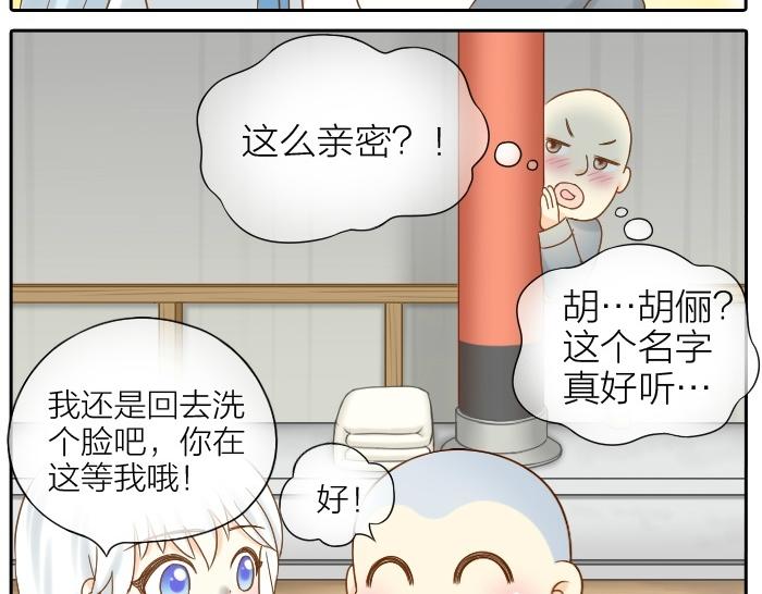 《给我来个小和尚:欢迎来到妖怪镇》漫画最新章节第70话 小和尚为爱而战！免费下拉式在线观看章节第【6】张图片