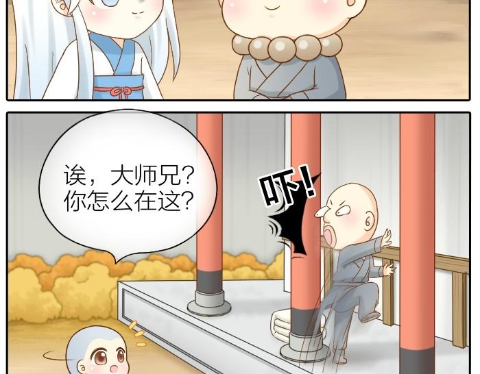 《给我来个小和尚:欢迎来到妖怪镇》漫画最新章节第70话 小和尚为爱而战！免费下拉式在线观看章节第【7】张图片