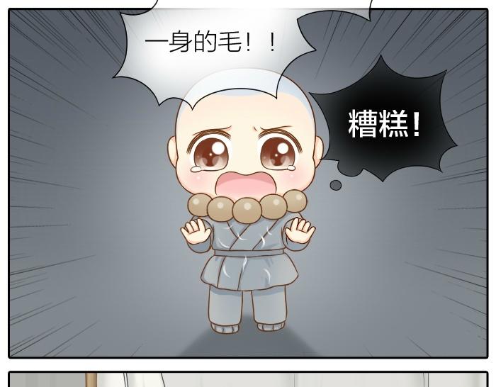 《给我来个小和尚:欢迎来到妖怪镇》漫画最新章节第71话 不能再见面免费下拉式在线观看章节第【13】张图片