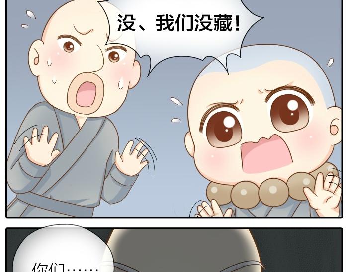 《给我来个小和尚:欢迎来到妖怪镇》漫画最新章节第71话 不能再见面免费下拉式在线观看章节第【15】张图片