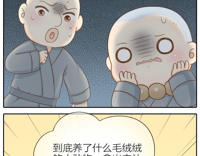 《给我来个小和尚:欢迎来到妖怪镇》漫画最新章节第71话 不能再见面免费下拉式在线观看章节第【17】张图片