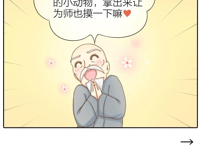 《给我来个小和尚:欢迎来到妖怪镇》漫画最新章节第71话 不能再见面免费下拉式在线观看章节第【18】张图片