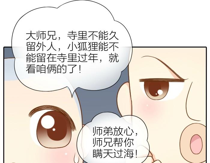 《给我来个小和尚:欢迎来到妖怪镇》漫画最新章节第71话 不能再见面免费下拉式在线观看章节第【2】张图片