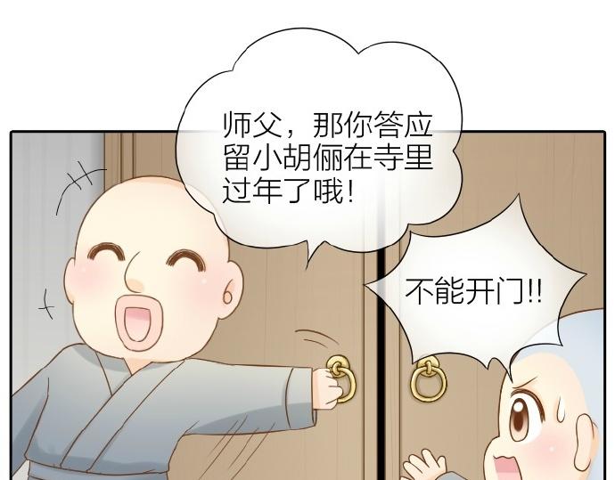 《给我来个小和尚:欢迎来到妖怪镇》漫画最新章节第71话 不能再见面免费下拉式在线观看章节第【20】张图片