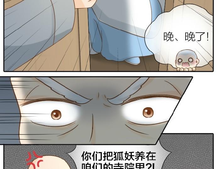 《给我来个小和尚:欢迎来到妖怪镇》漫画最新章节第71话 不能再见面免费下拉式在线观看章节第【22】张图片