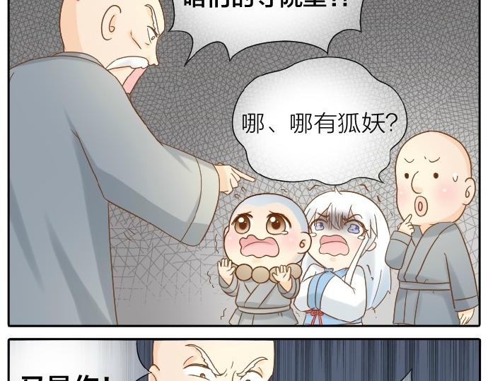 《给我来个小和尚:欢迎来到妖怪镇》漫画最新章节第71话 不能再见面免费下拉式在线观看章节第【23】张图片