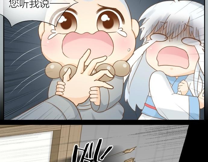 《给我来个小和尚:欢迎来到妖怪镇》漫画最新章节第71话 不能再见面免费下拉式在线观看章节第【25】张图片