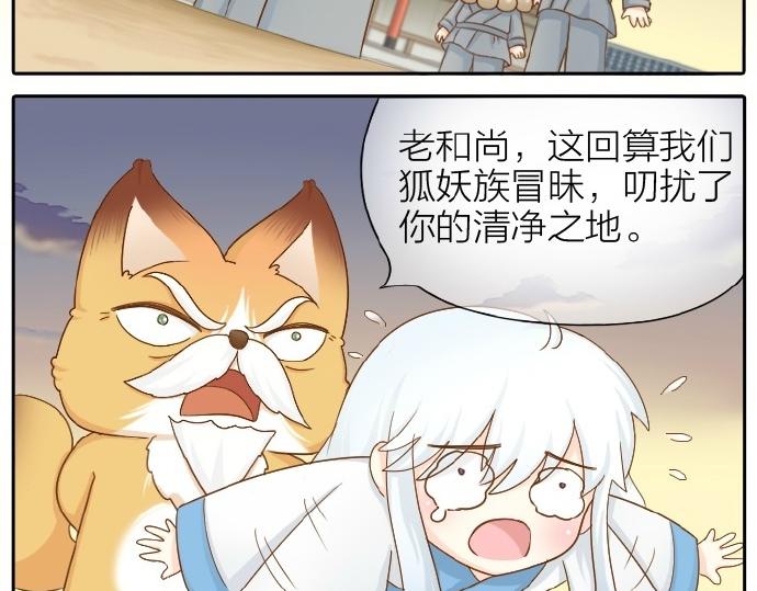 《给我来个小和尚:欢迎来到妖怪镇》漫画最新章节第71话 不能再见面免费下拉式在线观看章节第【35】张图片