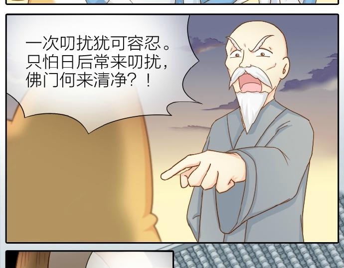 《给我来个小和尚:欢迎来到妖怪镇》漫画最新章节第71话 不能再见面免费下拉式在线观看章节第【36】张图片