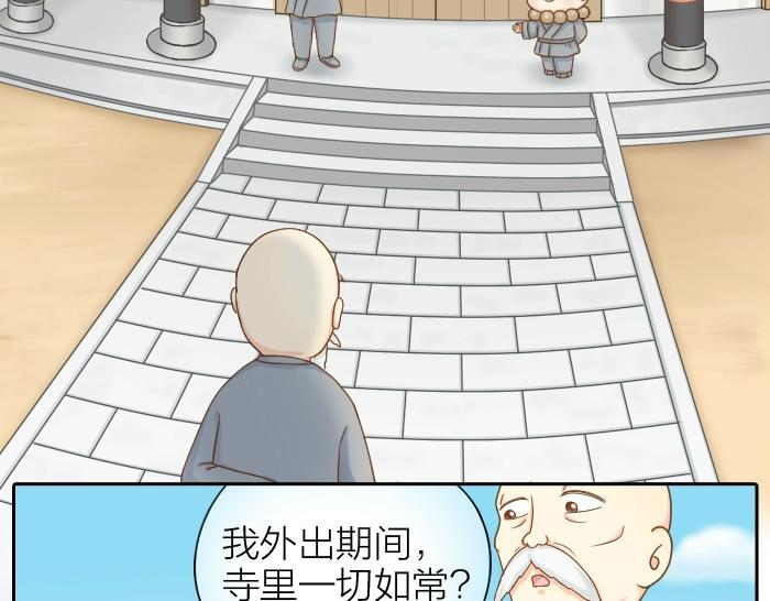 《给我来个小和尚:欢迎来到妖怪镇》漫画最新章节第71话 不能再见面免费下拉式在线观看章节第【4】张图片