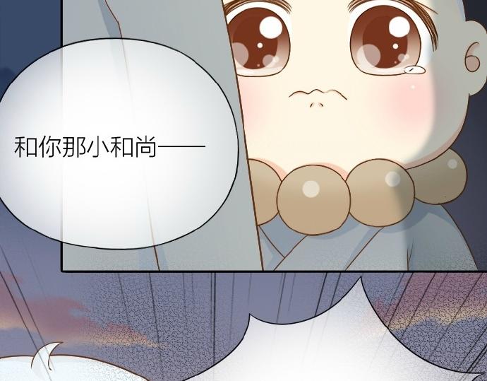 《给我来个小和尚:欢迎来到妖怪镇》漫画最新章节第71话 不能再见面免费下拉式在线观看章节第【40】张图片