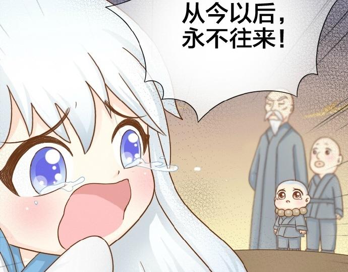 《给我来个小和尚:欢迎来到妖怪镇》漫画最新章节第71话 不能再见面免费下拉式在线观看章节第【41】张图片