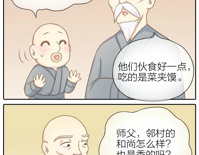 《给我来个小和尚:欢迎来到妖怪镇》漫画最新章节第71话 不能再见面免费下拉式在线观看章节第【6】张图片