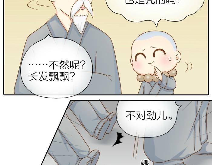 《给我来个小和尚:欢迎来到妖怪镇》漫画最新章节第71话 不能再见面免费下拉式在线观看章节第【7】张图片