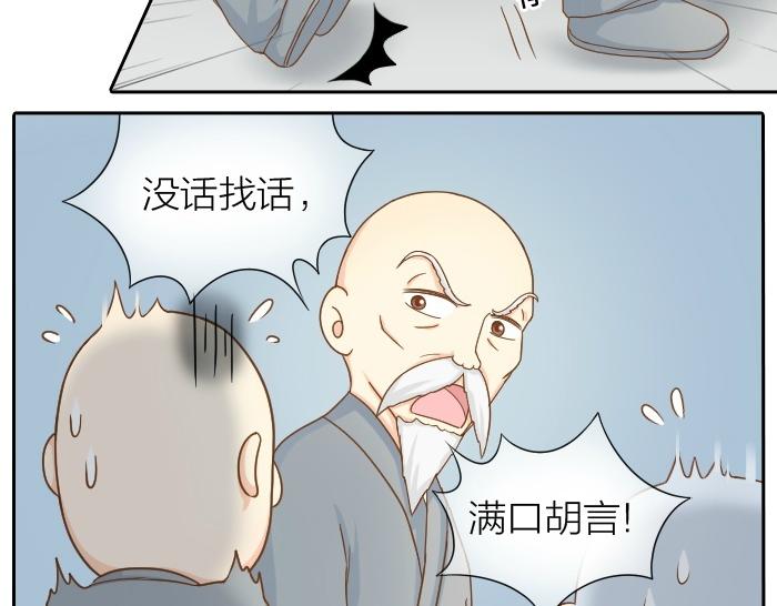 《给我来个小和尚:欢迎来到妖怪镇》漫画最新章节第71话 不能再见面免费下拉式在线观看章节第【8】张图片