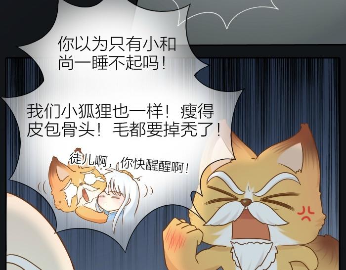 《给我来个小和尚:欢迎来到妖怪镇》漫画最新章节第73话 醒不来了？免费下拉式在线观看章节第【11】张图片