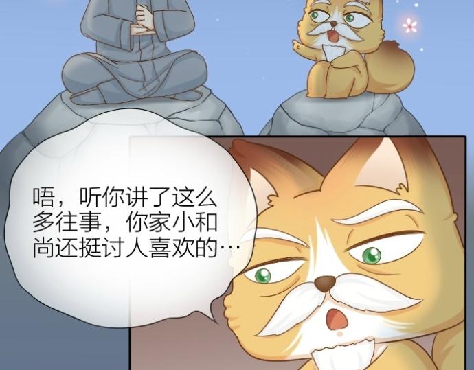 《给我来个小和尚:欢迎来到妖怪镇》漫画最新章节第73话 醒不来了？免费下拉式在线观看章节第【29】张图片