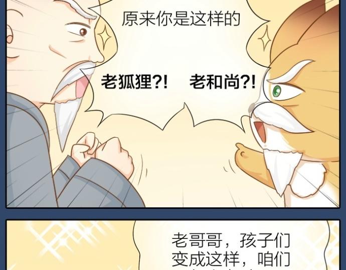 《给我来个小和尚:欢迎来到妖怪镇》漫画最新章节第73话 醒不来了？免费下拉式在线观看章节第【32】张图片