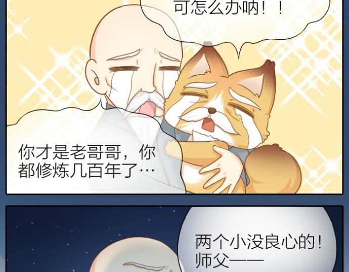 《给我来个小和尚:欢迎来到妖怪镇》漫画最新章节第73话 醒不来了？免费下拉式在线观看章节第【33】张图片