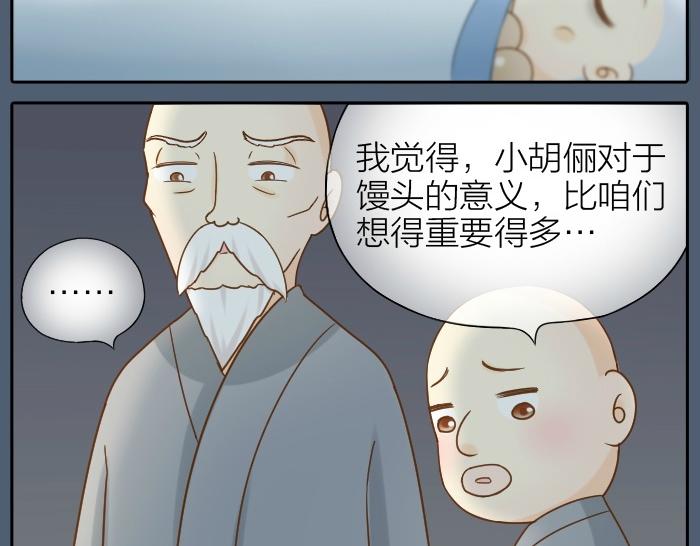 《给我来个小和尚:欢迎来到妖怪镇》漫画最新章节第73话 醒不来了？免费下拉式在线观看章节第【4】张图片