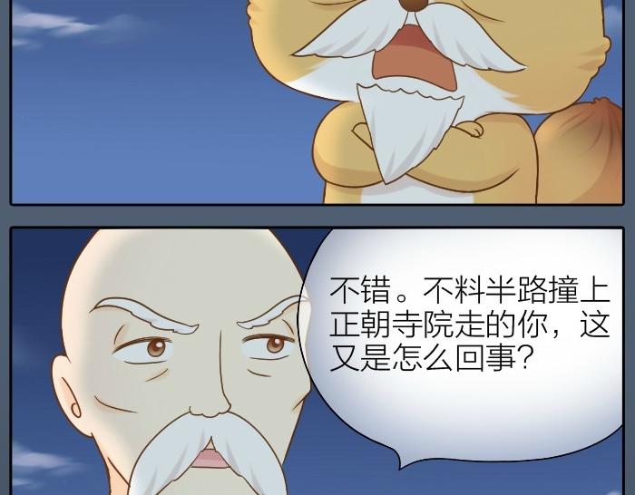 《给我来个小和尚:欢迎来到妖怪镇》漫画最新章节第73话 醒不来了？免费下拉式在线观看章节第【9】张图片