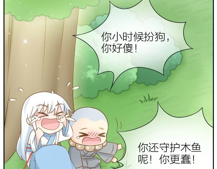 《给我来个小和尚:欢迎来到妖怪镇》漫画最新章节第74话 梦醒免费下拉式在线观看章节第【12】张图片