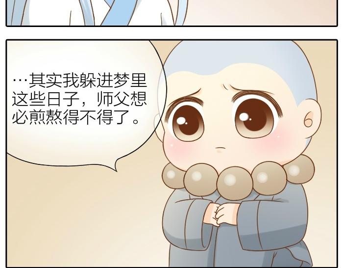 《给我来个小和尚:欢迎来到妖怪镇》漫画最新章节第74话 梦醒免费下拉式在线观看章节第【15】张图片